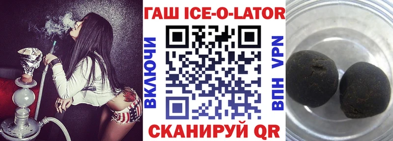 Гашиш Ice-O-Lator  Ивдель 